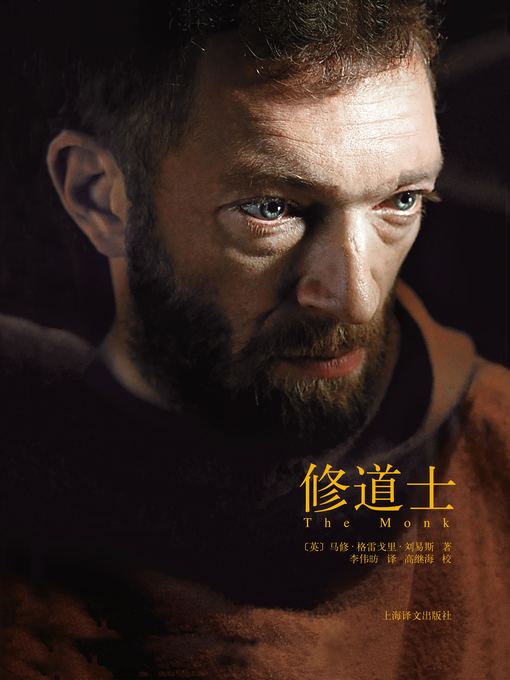 Cover image for 修道士 (Friar)